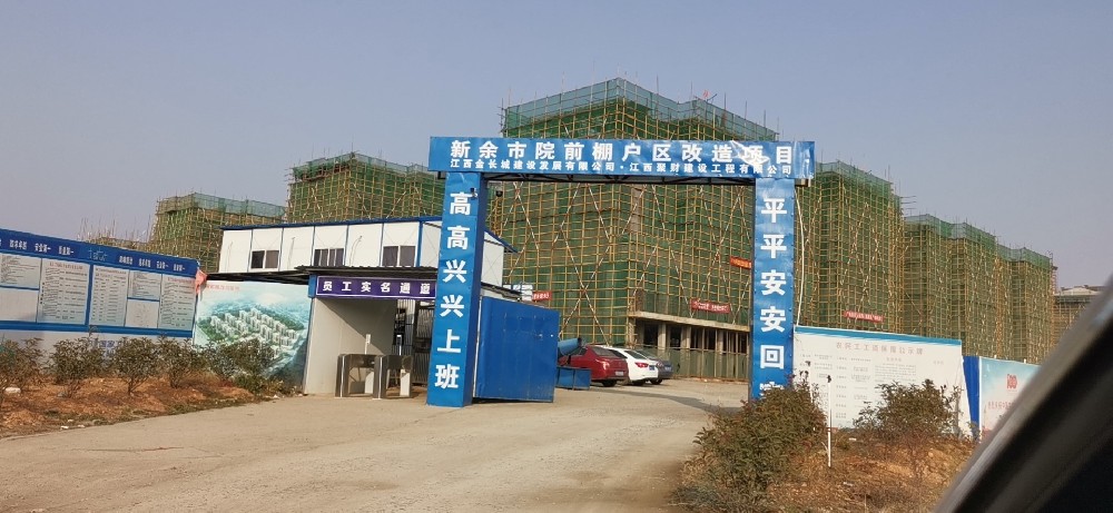 棚改區(qū)改造工程項(xiàng)目